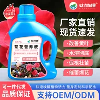 Оптовая продажа Aishang cameli cameli питательный раствор специальный концентрированный кисло-цветочный удобрение
