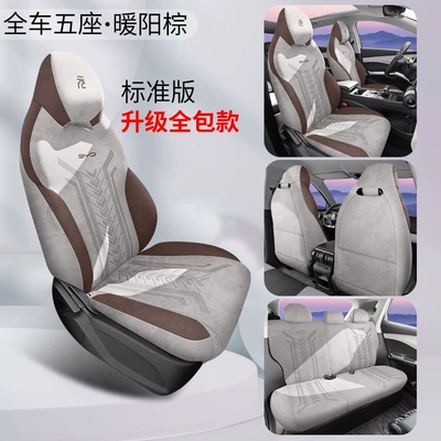 Modelə uyğun (Original) oturacaq örtükləri Suede Car Seat Cushion Four - standard-version-warm-sun-brown-360-all-inclusive-suede-yuan-plus