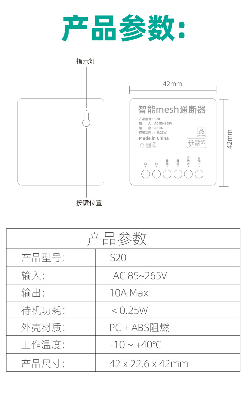 S20智能mesh通断器新_14.jpg