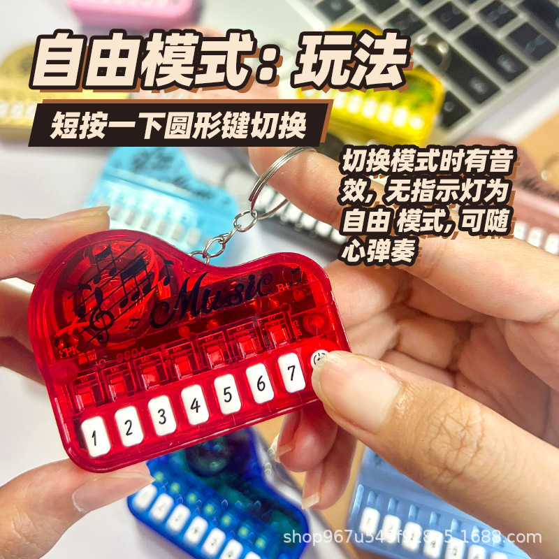 迷你电子小钢琴钥匙扣挂件发光音乐电子琴玩具儿童创意小礼品|undefined