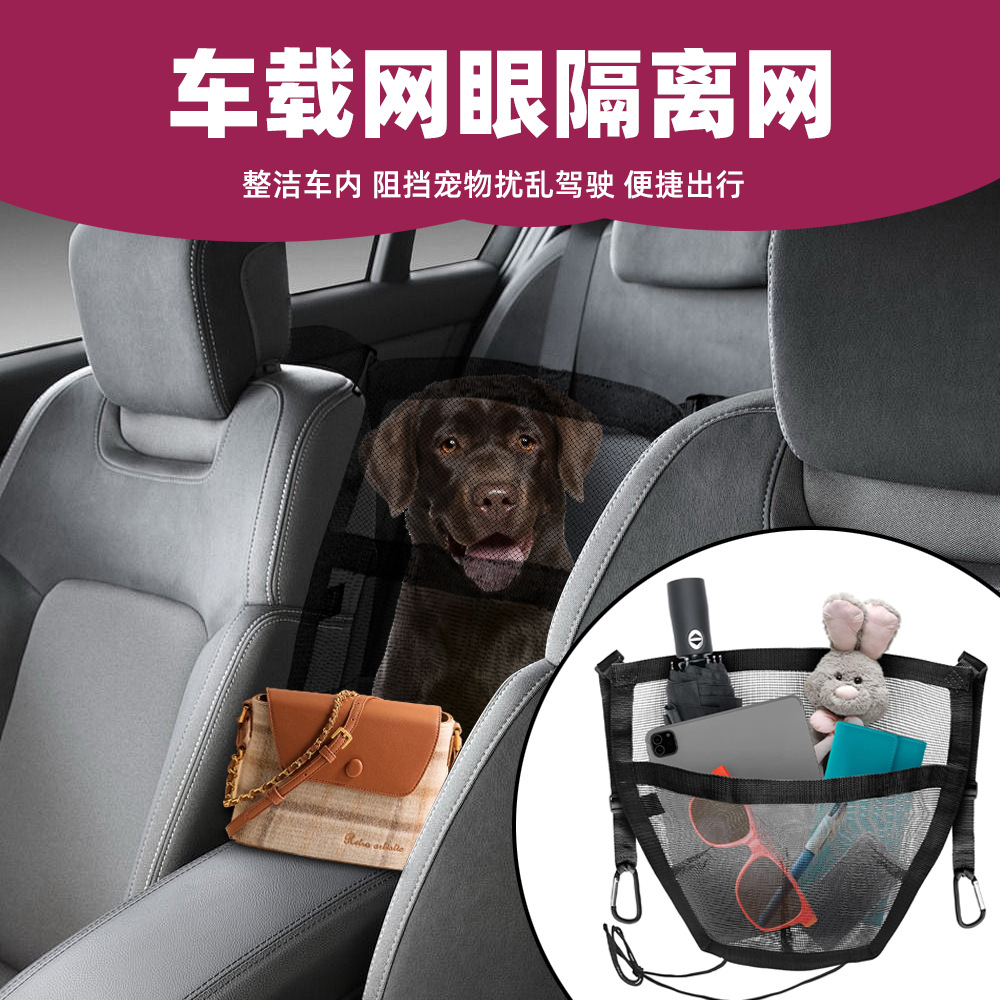 Cross-border multi-functional car pet isolation network pet door rail car dog barrier car hanging bag storage bag integrated