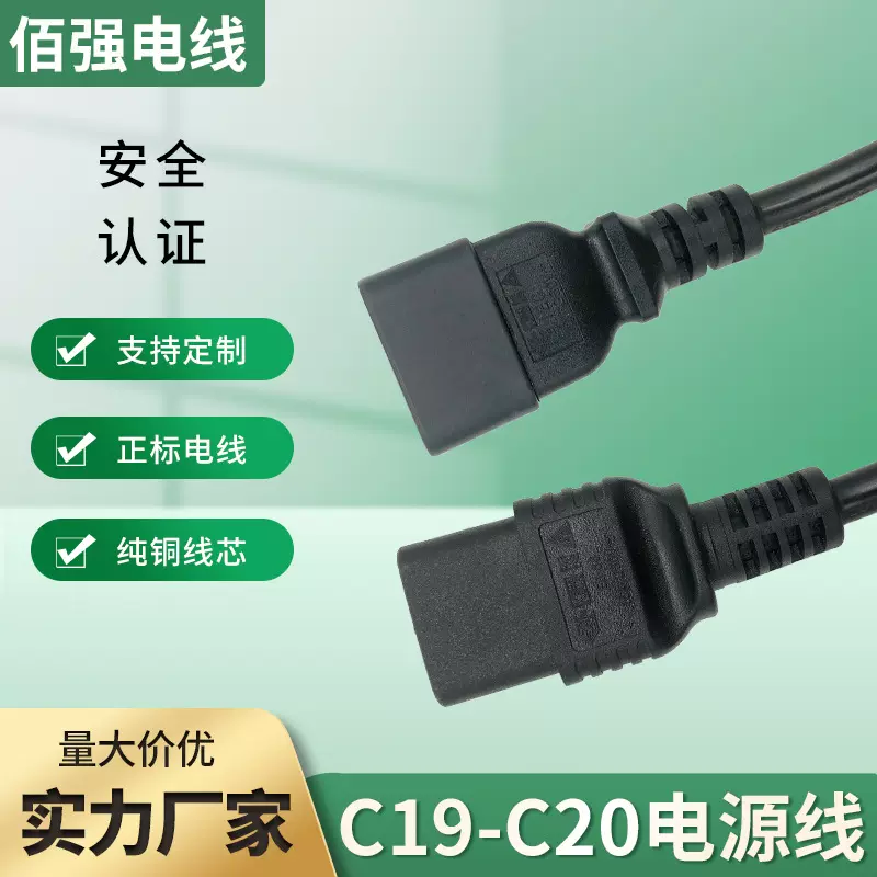 C19-C20电源线 大功率设备插头线16A横孔品字公对品字尾电源线