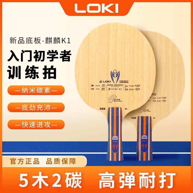 LOKI Kirin K1 raqueta de tenis de mesa 5 madera 2 raqueta de entrenamiento de carbono externa raqueta de tenis de mesa