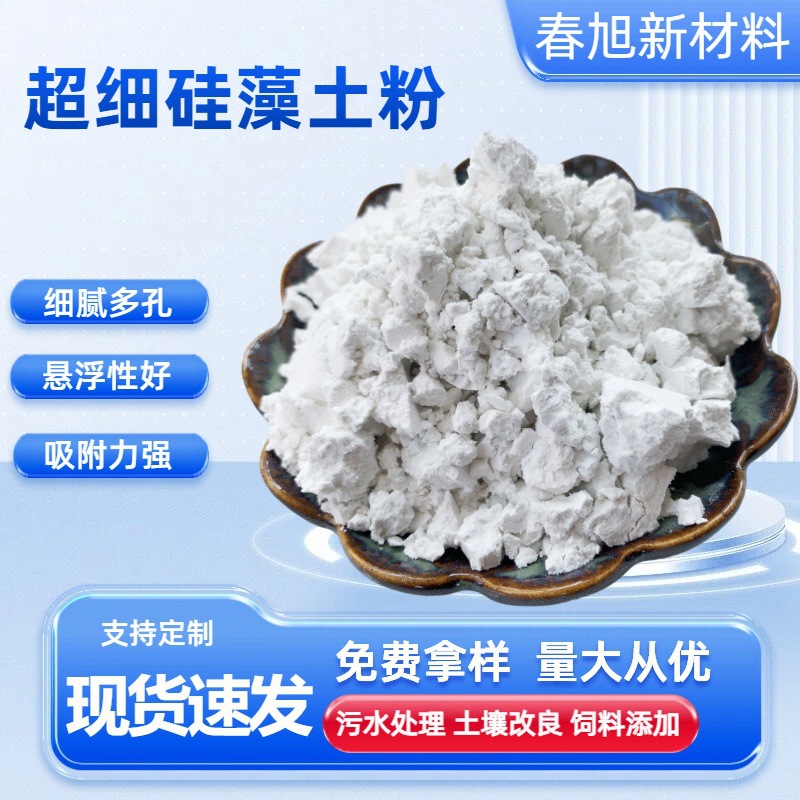 硅藻土助滤剂吸附剂超细硅藻土粉 啤酒过滤用硅藻土颗粒厂家批发