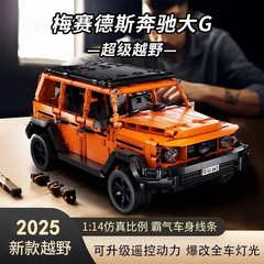 跨境兼容乐高积木梅赛德斯奔驰大G遥控跑车机械越野兰博男孩8岁16