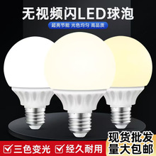 led龙珠灯泡e27螺口家用节能灯替换光源暖光三色变光镜前圆形灯泡