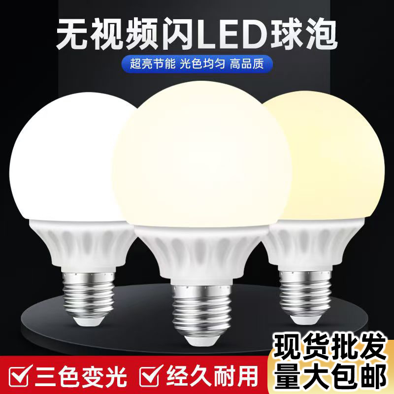 Led Dragon Ball Bulb E27 Screw Household Energy-Saving Lamp Replacement Light Source Warm Light Three-Color Dimming Mirror Front Round Bulb