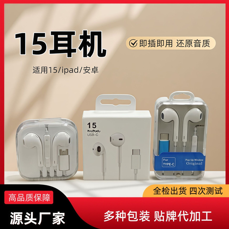 Applicable to Apple 15 Series Type C Wired Headset iPhone15 Series Huawei Digital Decoding Wire Control Call Applicable to Apple 15 Series Type C Wired Headset iPhone15 Series Huawei Digital Decoding Wire Control Call