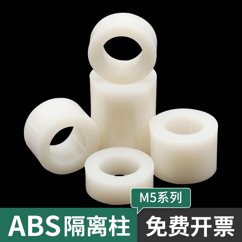 M5圆体垫圈ABS垫片pcb板隔离柱 尼龙支撑隔离柱 pc板绝缘固定套管
