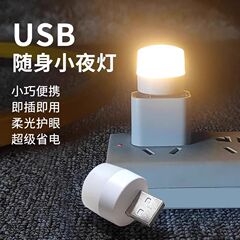 Usb小夜灯寝室ミニ目保護家庭用寮睡眠ベッド電球充電宝緊急省エネ電気スタンド