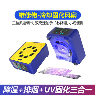 Maintenance guy mobile phone maintenance uv curing lamp fast cooling smoke exhaust fan 2 in 1 stepless cooling curing fan