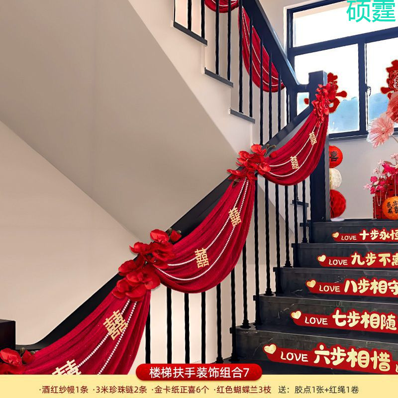 楼梯装饰结婚婚房布置农村婚礼扶手台阶墙面长条喜字拉花套装|undefined