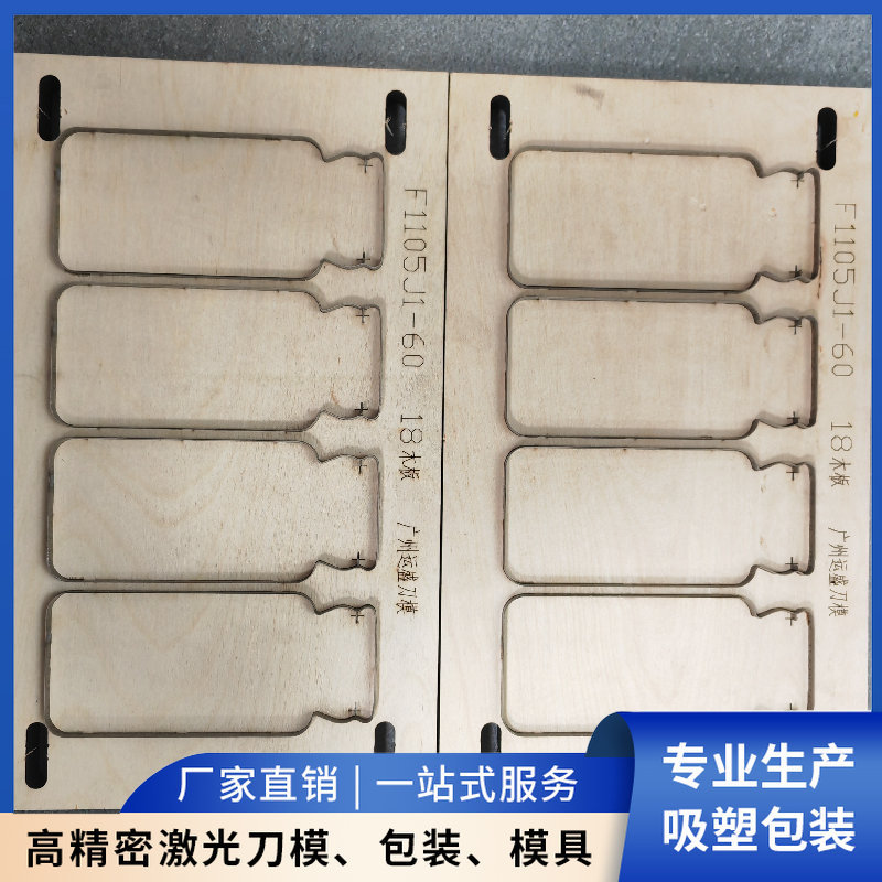 广州运盛化妆品EVA托刀模 绒布刀模 纸盒纸品激光刀模厂家直供