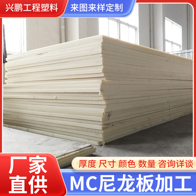 尼龙板白色pp板高分子聚乙烯板材米黄色耐磨MC尼龙板可定制尺寸