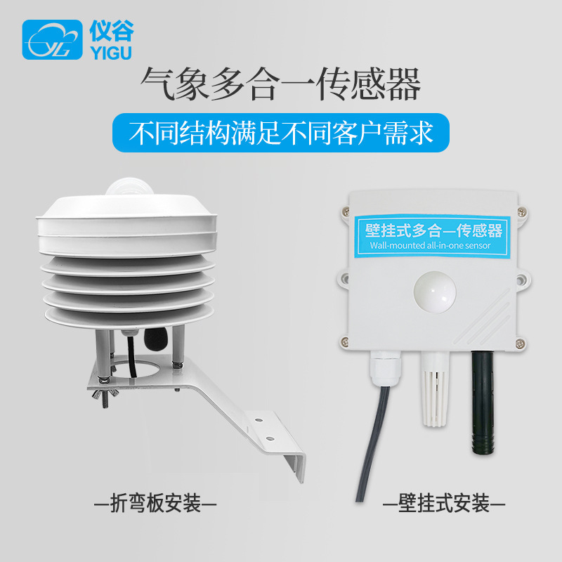 大気温度湿度センサー気圧二酸化炭素粉塵環境要素監視高精度|undefined