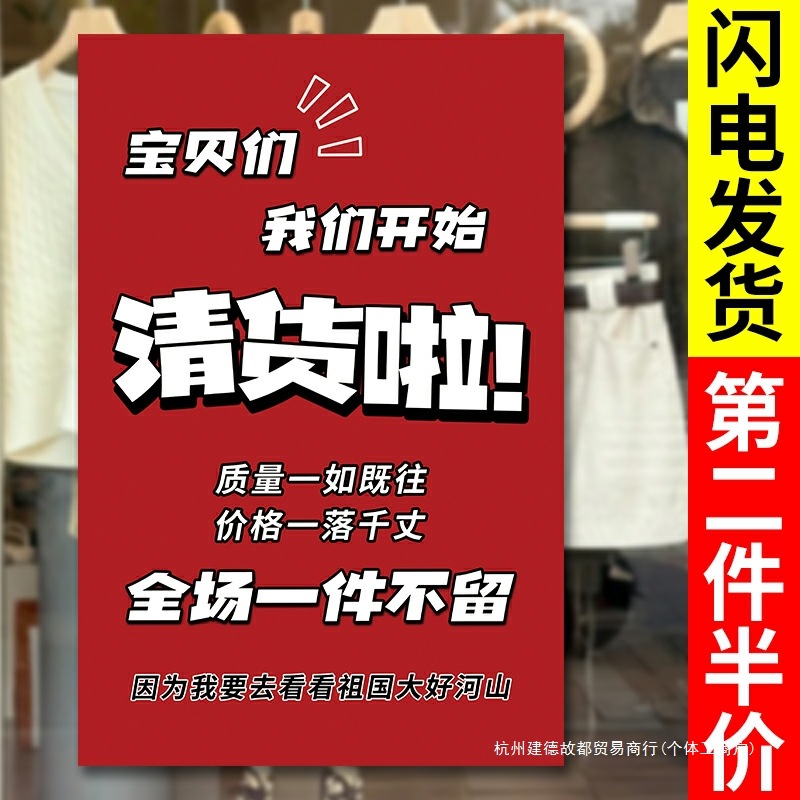 全场清仓大甩卖广告纸服装店清货促销换季活动促销宣传海报贴纸图