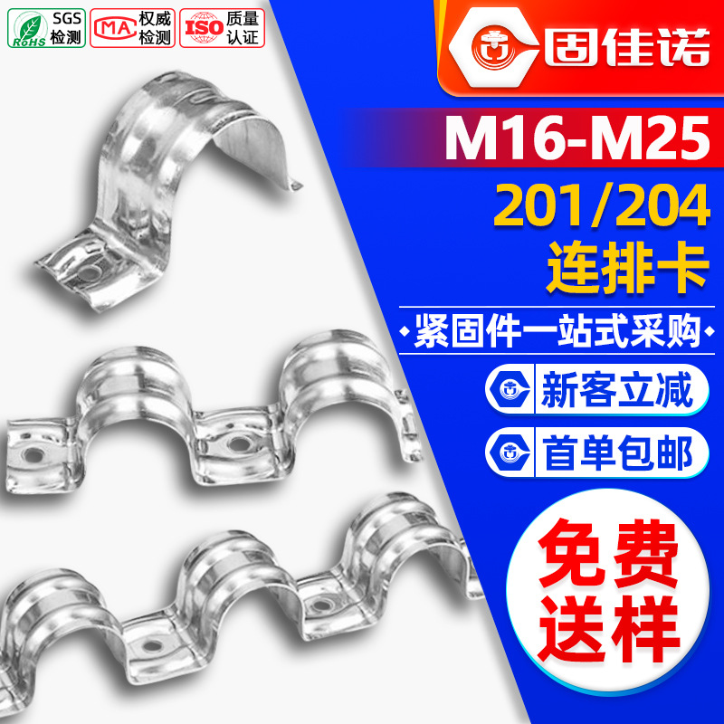 201/304 Stainless Steel Row Clamp, Horseback Riding Pipe Clamp, Thickeneded Fixed Water Pipe Buckle, Row Cable Pipe Clamp