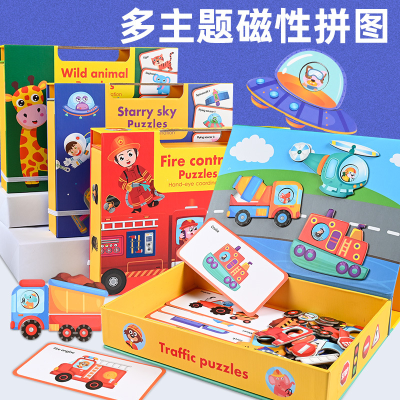 益智趣味多主题动物交通太空消防场景拼拼乐幼儿早教儿童磁力拼图