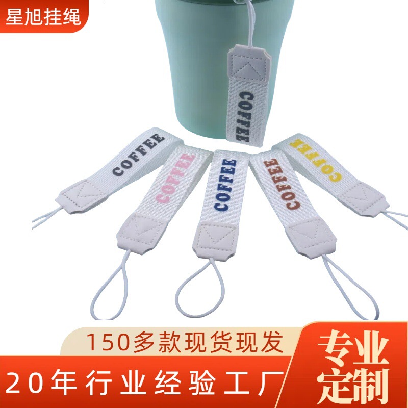 厂家直销logo咖啡杯带手机证件卡钥匙扣吊绳通用万能水杯挂带|undefined