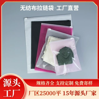 膜无纺布手提拉链袋定制加工现货简约防尘服装自封收纳袋可印logo
