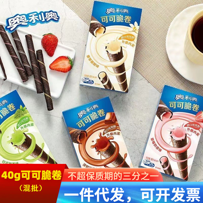 奥利奥巧脆卷可可脆卷儿童长棒饼干零食品学生KTV办公室休闲点心