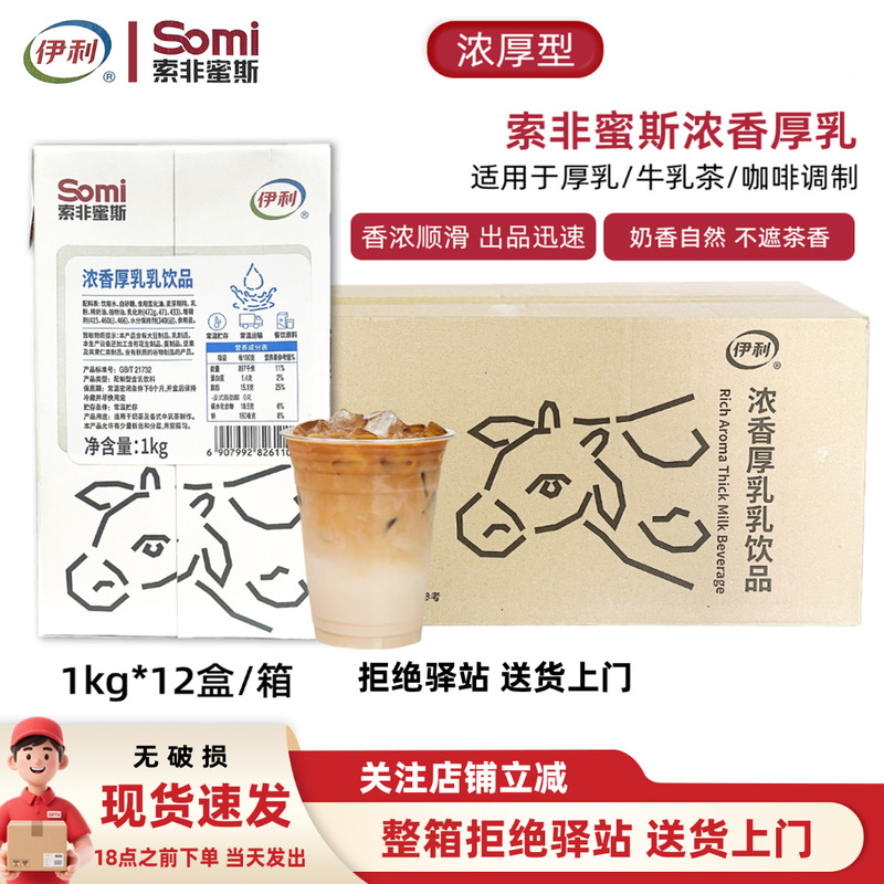 [Full Box of 12 Boxes] Yili Soffiems Rich Creamy Milk Tea Coffee Special Thick Milk 1kg