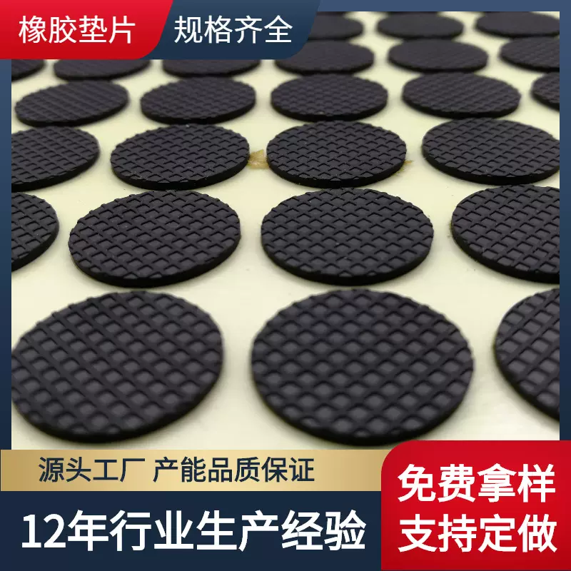 背胶网格橡胶垫 防滑自粘垫片胶垫 桌椅防滑减震脚垫 厂家直销
