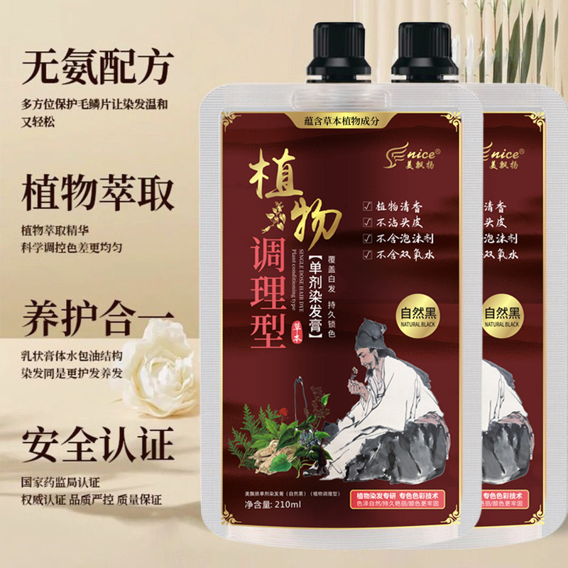 袋装染发专用单剂植物染发膏黑色染发剂正品盖白发代发批发家用|undefined
