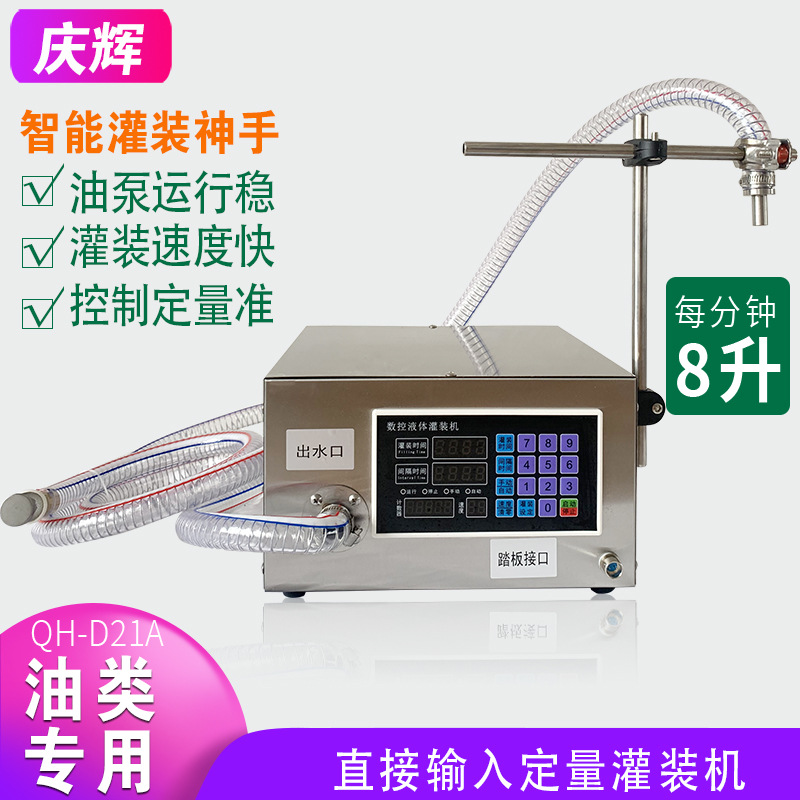 D21A机油手动分装机煤油润滑油齿轮油刹车油半自动定量液体灌装机