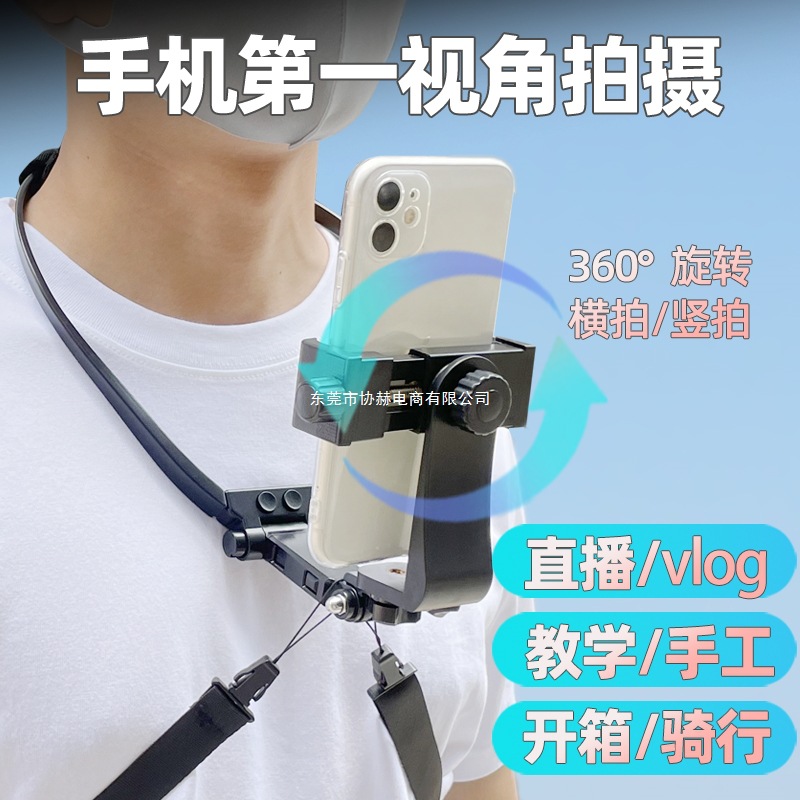 First-Person Perspective Mobile Phone Hanging Neck Bracket Sports Camera Outdoor Cycling Live Broadcast Handmade Chest Fixed Shooting