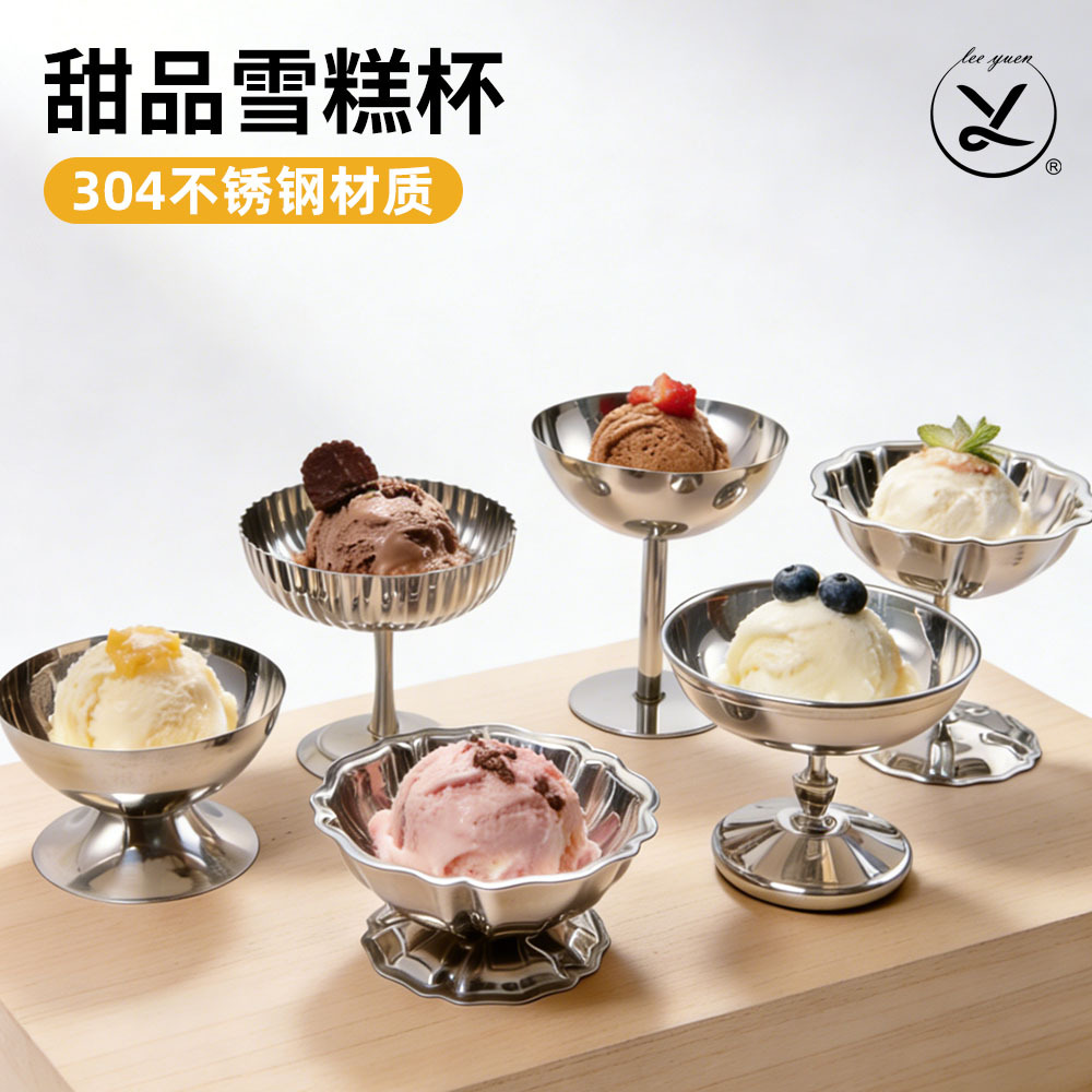 304不锈钢雪糕杯西餐奶昔小吃水果杯甜品布丁杯复古高脚冰淇淋碗