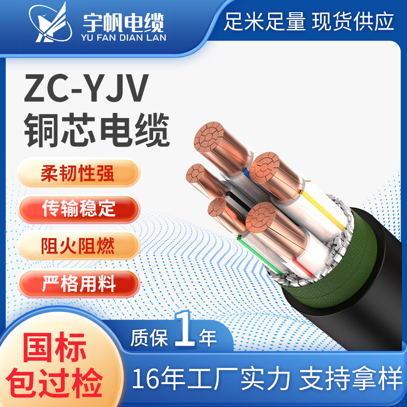 ZC-YJV flame retardant copper core hard core cable 1/2/3/4/5 core 1.5-400 square low voltage copper core cable ZC-YJV flame retardant copper core hard core cable 1/2/3/4/5 core 1.5-400 square low voltage copper core cable