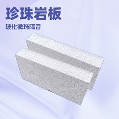 珍珠岩防火板改性膨胀玻化微珠板无机轻集料保温板无机保温板