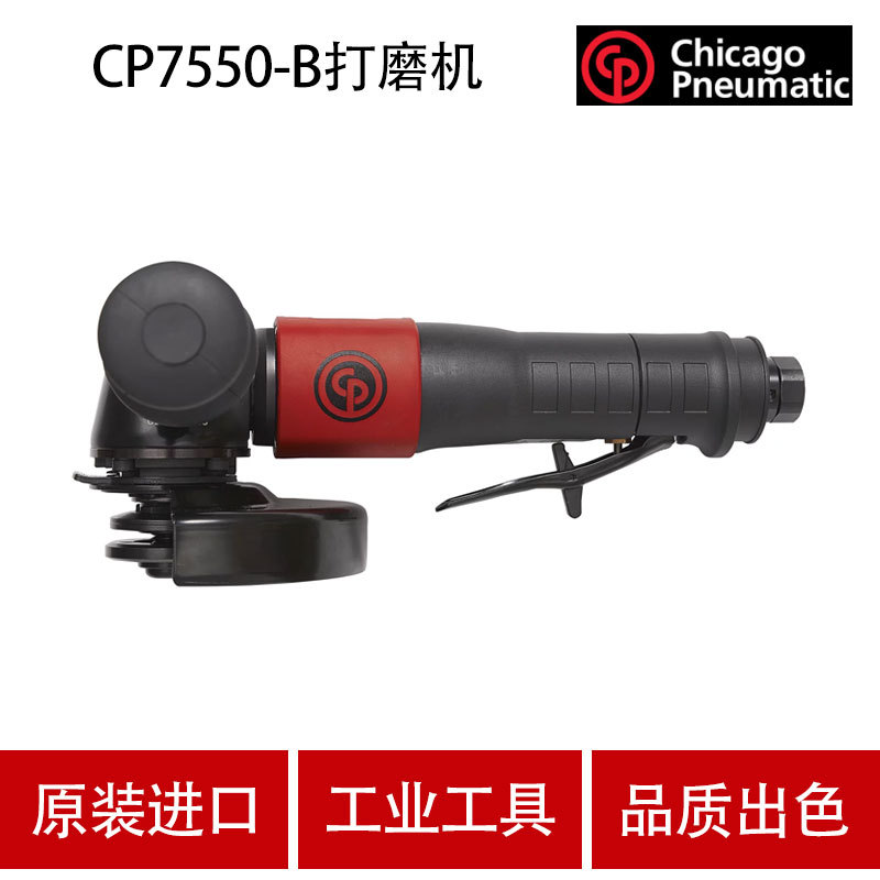 美国CP芝加哥 CP7550-B 气动打磨机