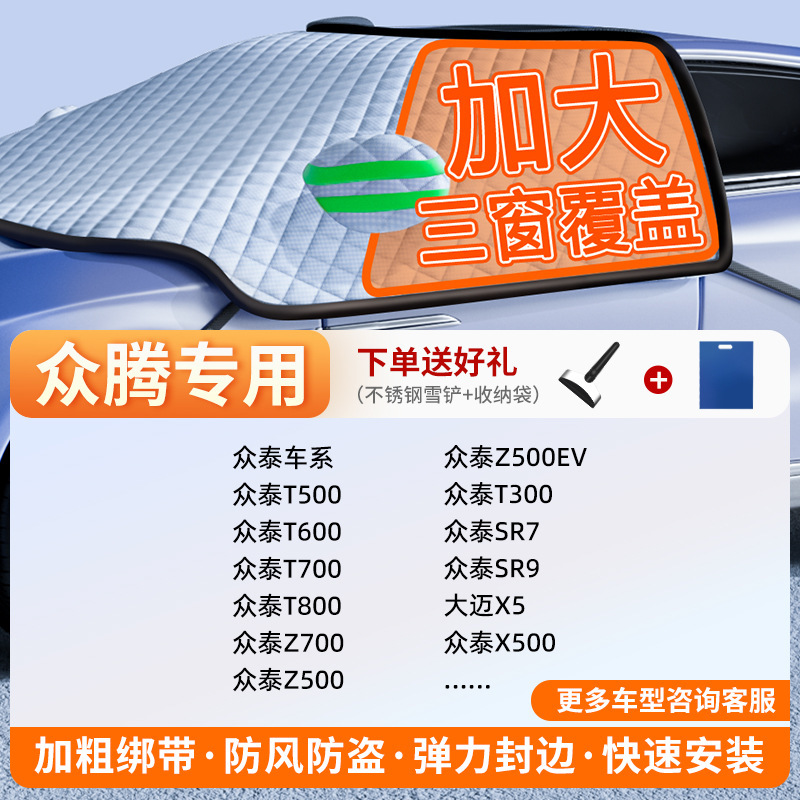 Winter Car Cover – Qìchē Car snow shield - v-64