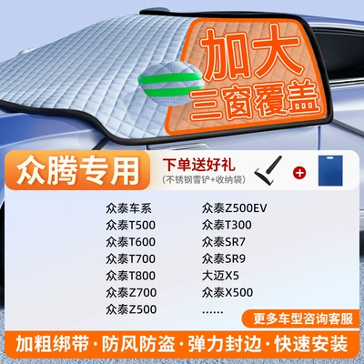 Cover, Winter Car Cover, Car snow shield - exclusive-customization-zotye-full-coverage-three-window-fleece-cotton-extra-thick-snow-cover-with-snow-shovel-custom-pouch