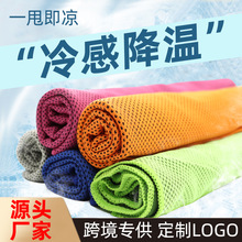 跨境冷感毛巾健身运动毛巾吸汗擦汗巾降温双层速干冰巾冰凉巾批发