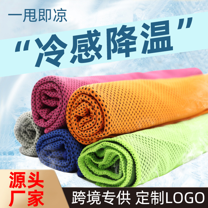 Cross-border cold towel fitness sports towel sweat-absorbent sweat towel cooling double-layer quick-drying ice towel ice towel wholesale
