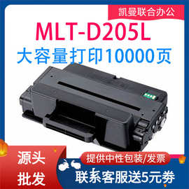 适用三星MLT-D205L 205L D205E碳粉盒硒鼓墨盒3710ND SCX-4833HD