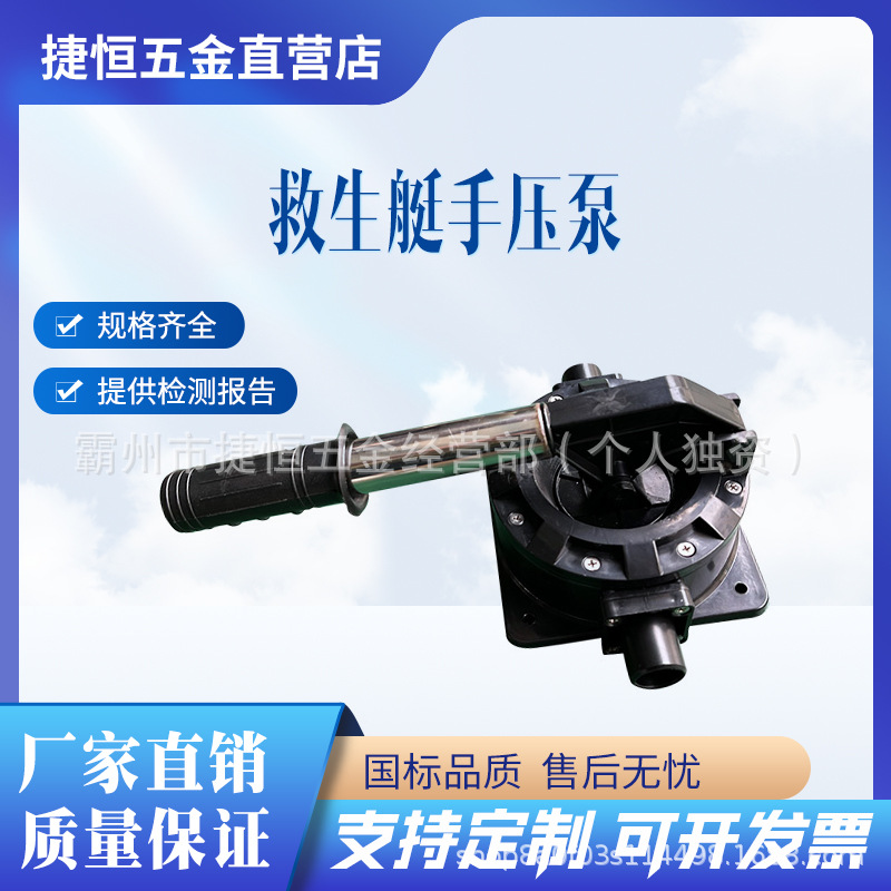 救生艇排水泵渔船手动舱底泵船艇用排水器手压救生艇污水泵
