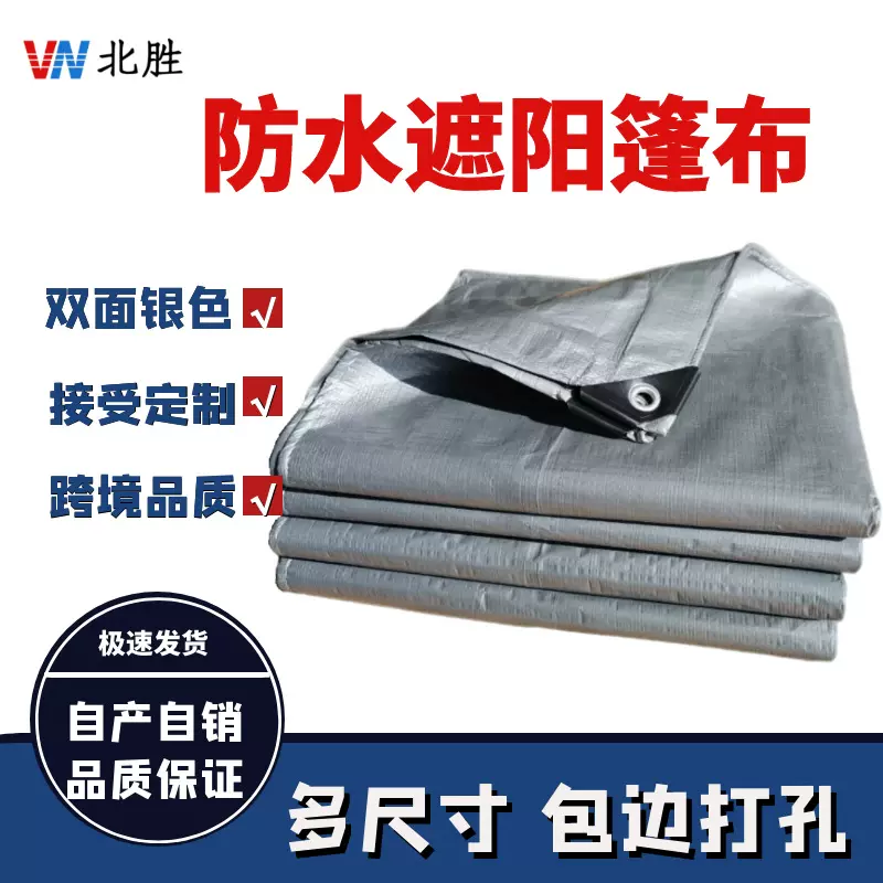 【北胜】厂家批发塑料防雨布 加厚pe耐磨苫布 防水布遮阳篷布
