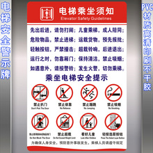 电梯客梯乘坐须知标识贴电梯安全使用须知挡门轿厢门安全警示