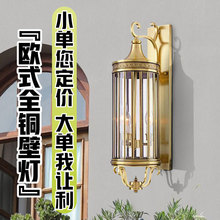 户外壁灯全铜别墅走廊庭院过道楼梯灯阳台家用大门灯室外长效耐用