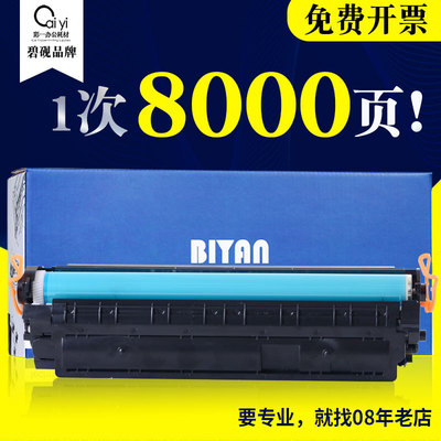 大容量适合惠普m1136硒鼓388a打印机m126a墨盒P1108晒鼓CC388A粉|ru