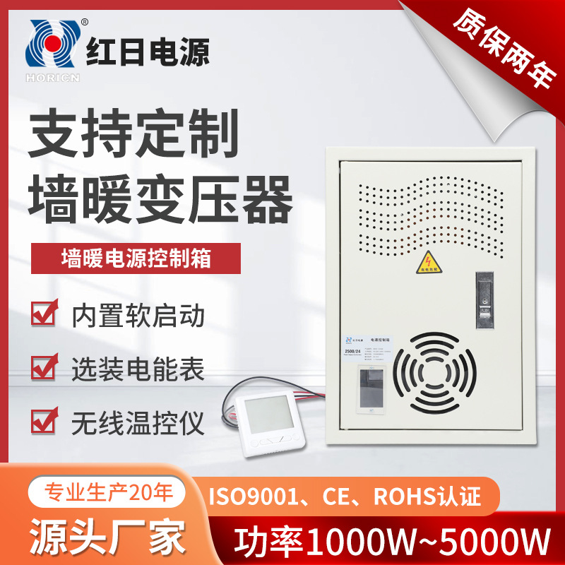 墙暖变压器环形配电控制涂料发热地暖采暖温控隔离电源墙暖节能