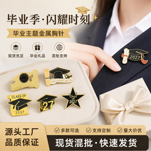 2027毕业季徽章卷轴学士帽合金烤漆胸针学生纪念别针毕业礼物配饰