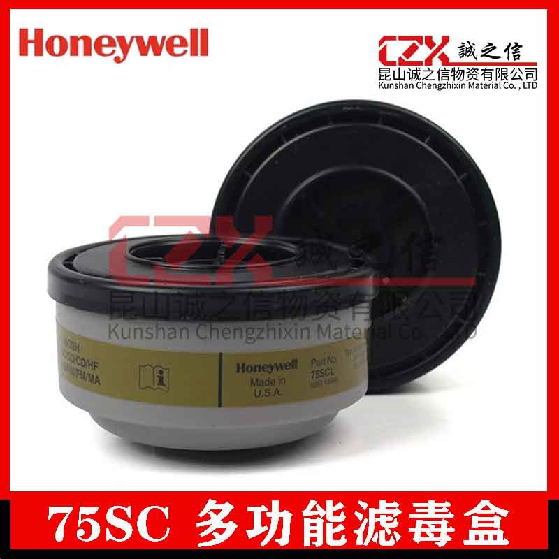 霍尼韦尔75SC 多用滤盒组合防有机蒸汽二氧化硫等滤毒盒
