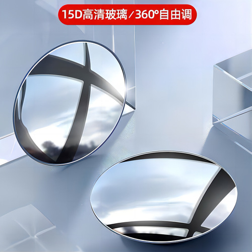 360-degree boundary reversing mirror with adjustable blind spot mirror, high-definition glass wide-angle auxiliary mirror for cars