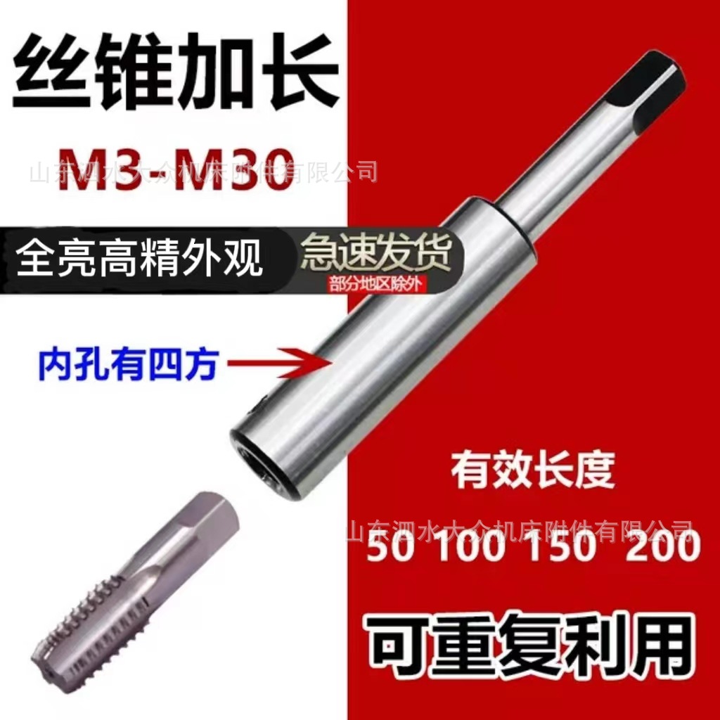 丝锥延长杆M3M4M5M6M8M10M12M16M20M22M24M30接杆加长丝攻加长杆