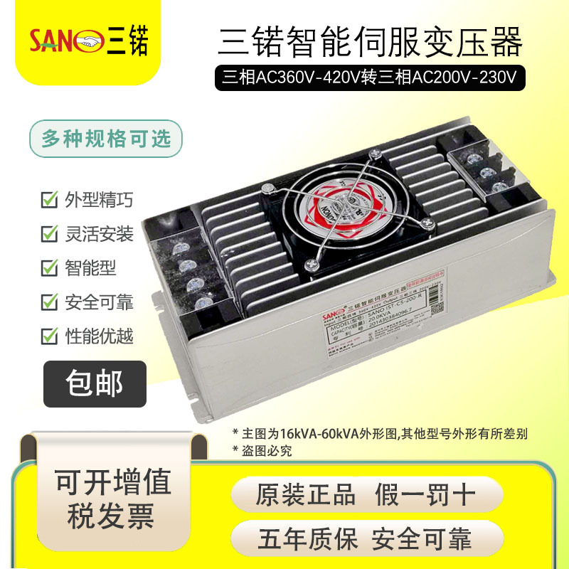三锘SANO IST-C5-210-R三相智能伺服变压器21KVA电子变压器